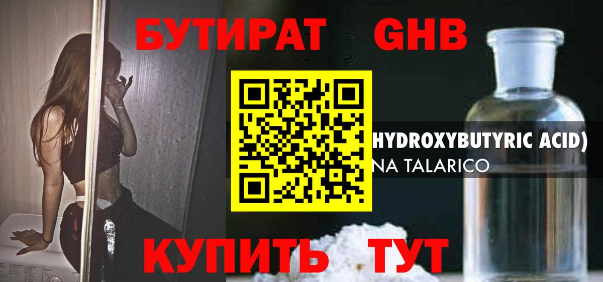 БУТИРАТ бутик  Бутират  Слободской  Вход с VPN 