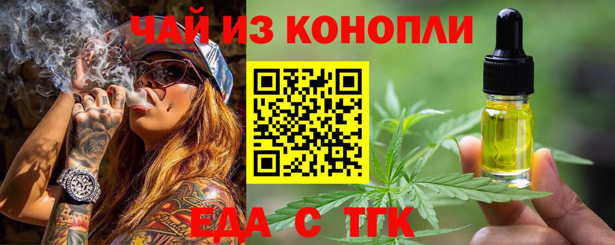 Еда ТГК конопля  Вход с VPN  Слободской 