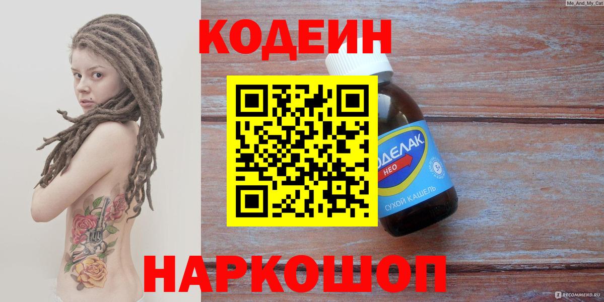 Кодеиновый сироп Lean Purple Drank  Вход с VPN  Слободской  Кодеин напиток Lean (лин) 