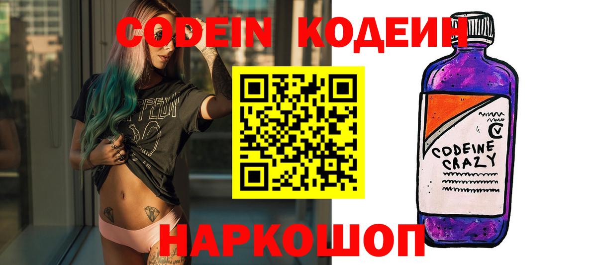 Кодеин Purple Drank Слободской