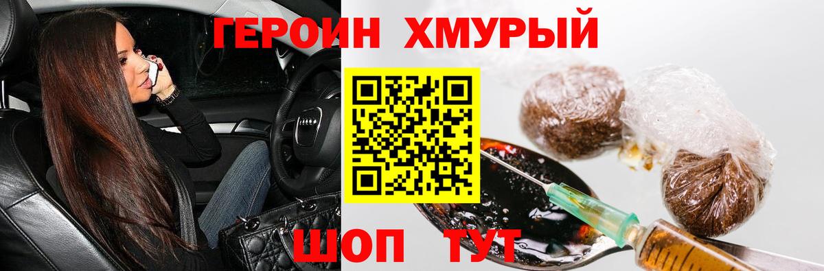 Героин Heroin Слободской