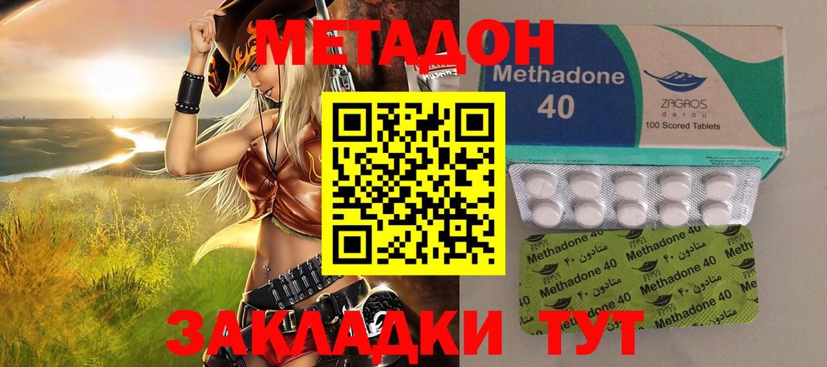 Метадон methadone Слободской