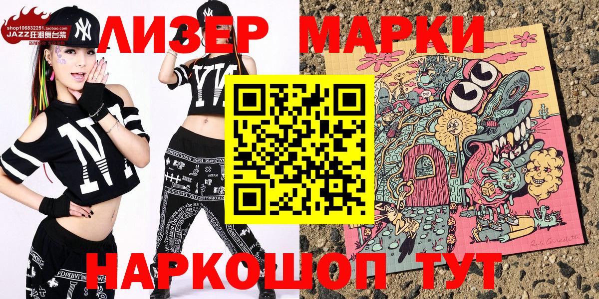 Наркотические марки 1,8мг Слободской
